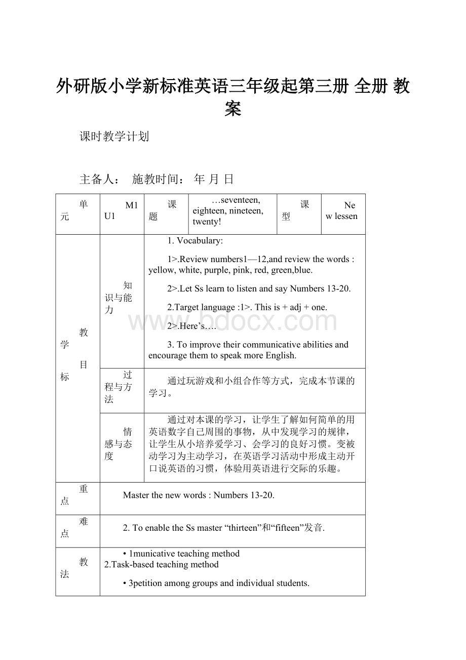 外研版小学新标准英语三年级起第三册 全册 教案Word文件下载.docx_第1页