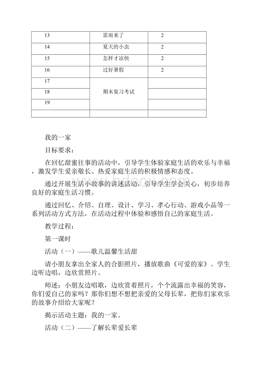 苏教版一年级下册品德与生活全册教案包括学习计划计划.docx_第3页