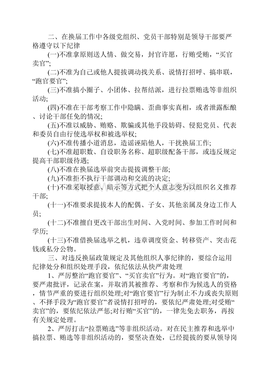 深入整治拉帮结派搞小圈子等不正之风的情况报告.docx_第2页