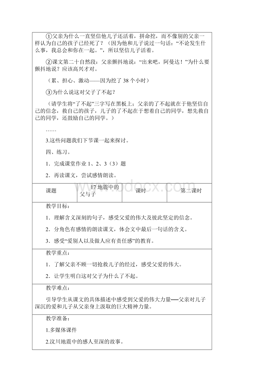 最新精编人教版小学语文第6单元教案Word格式.docx_第3页