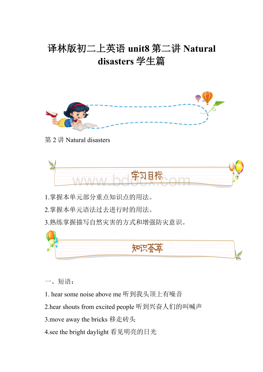 译林版初二上英语unit8第二讲Natural disasters学生篇Word文档下载推荐.docx