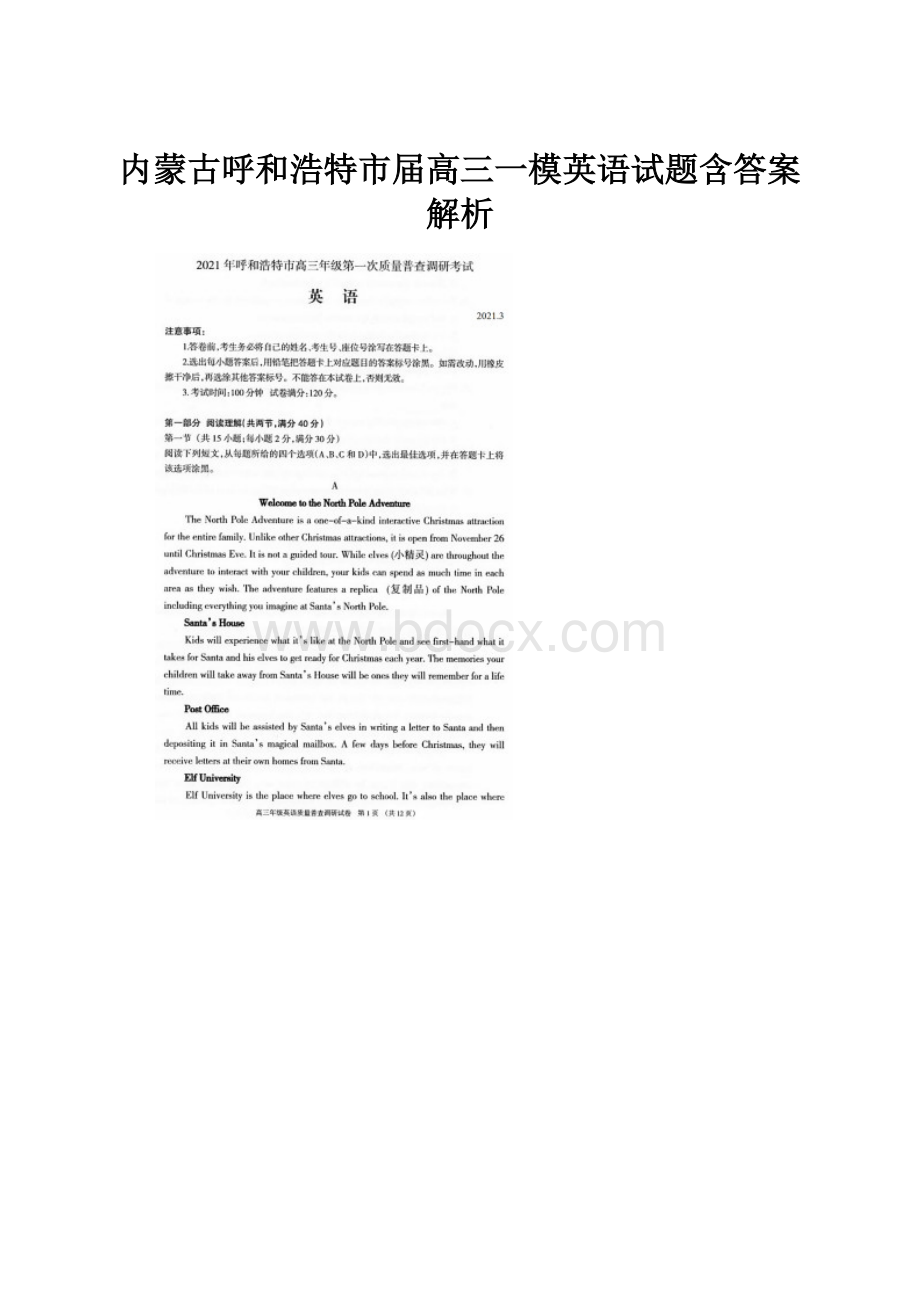 内蒙古呼和浩特市届高三一模英语试题含答案解析.docx_第1页