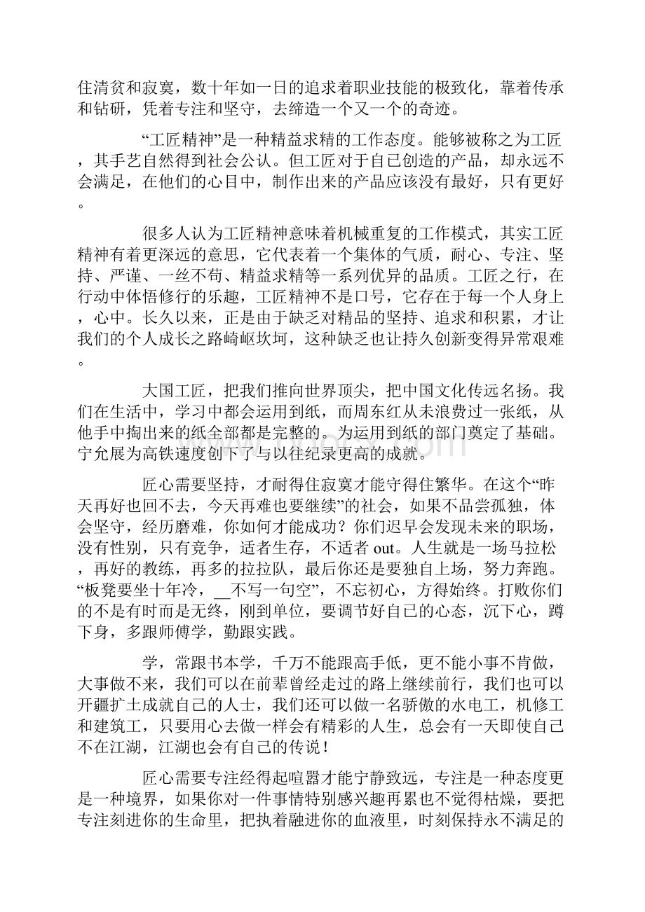 匠心筑梦的演讲稿四篇.docx_第2页