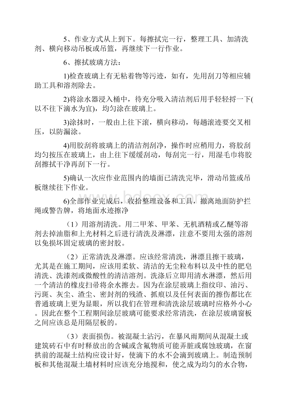 玻璃幕墙清洁方案课件.docx_第2页