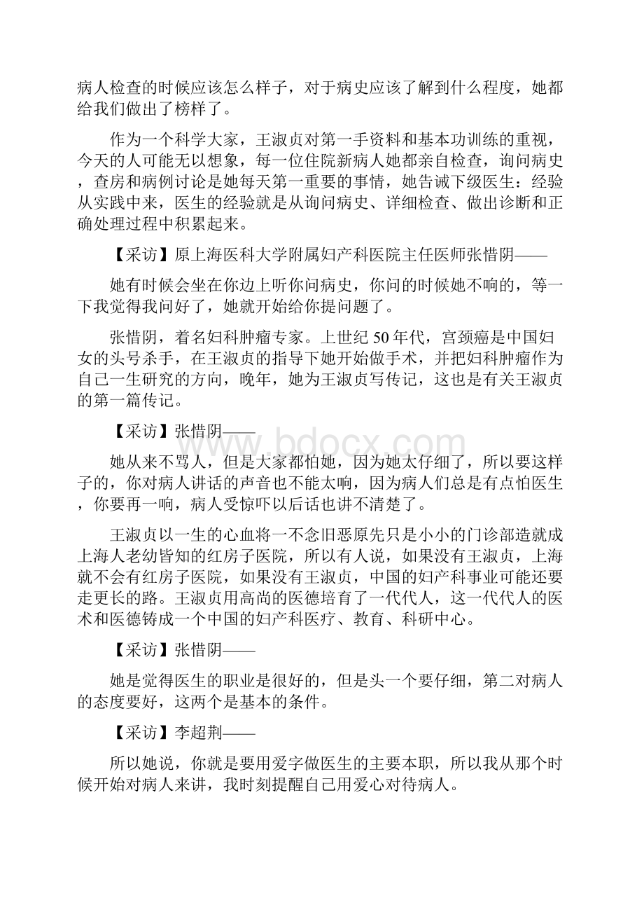 《大师》系列人物纪录片王淑贞解说稿Word格式文档下载.docx_第3页