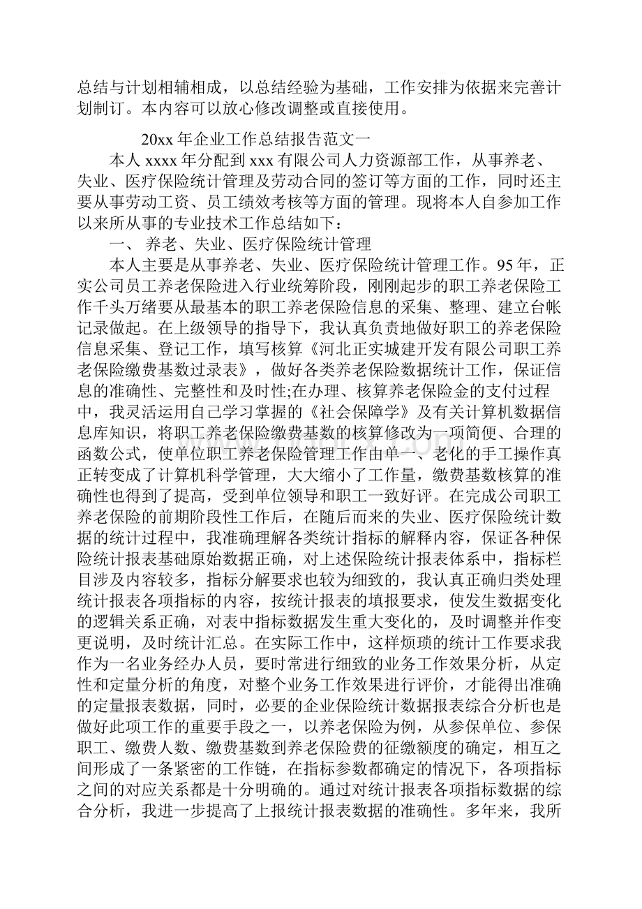 企业工作总结报告.docx_第2页