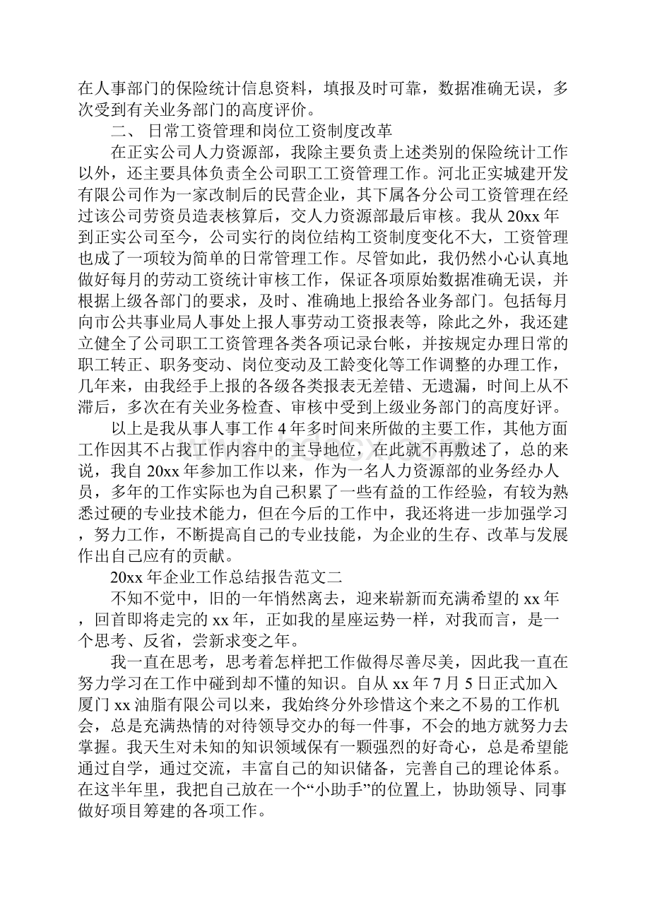 企业工作总结报告.docx_第3页