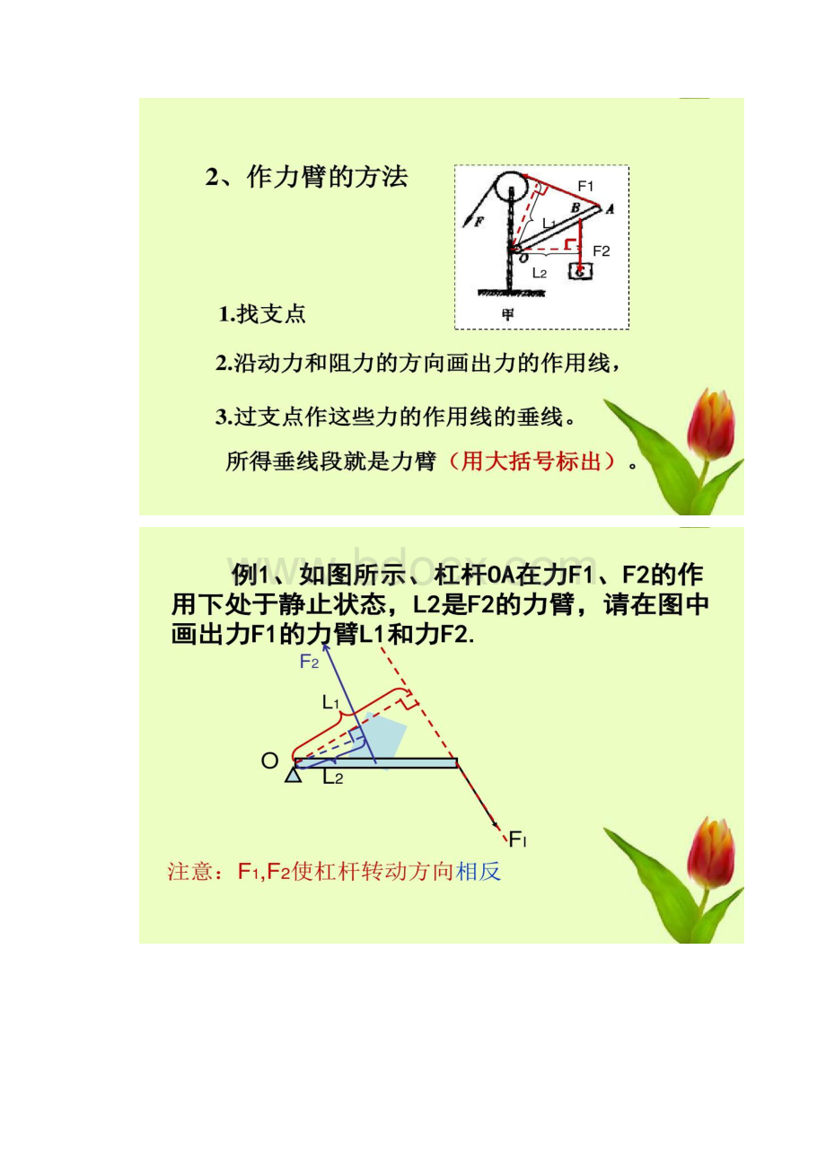 九年级物理上册11章简单机械和功复习课件苏科版Word文件下载.docx_第3页