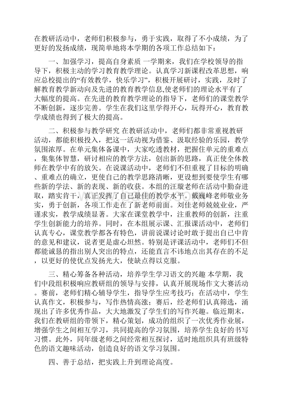 学年度第一学期一年级语文备课组工作总结.docx_第3页