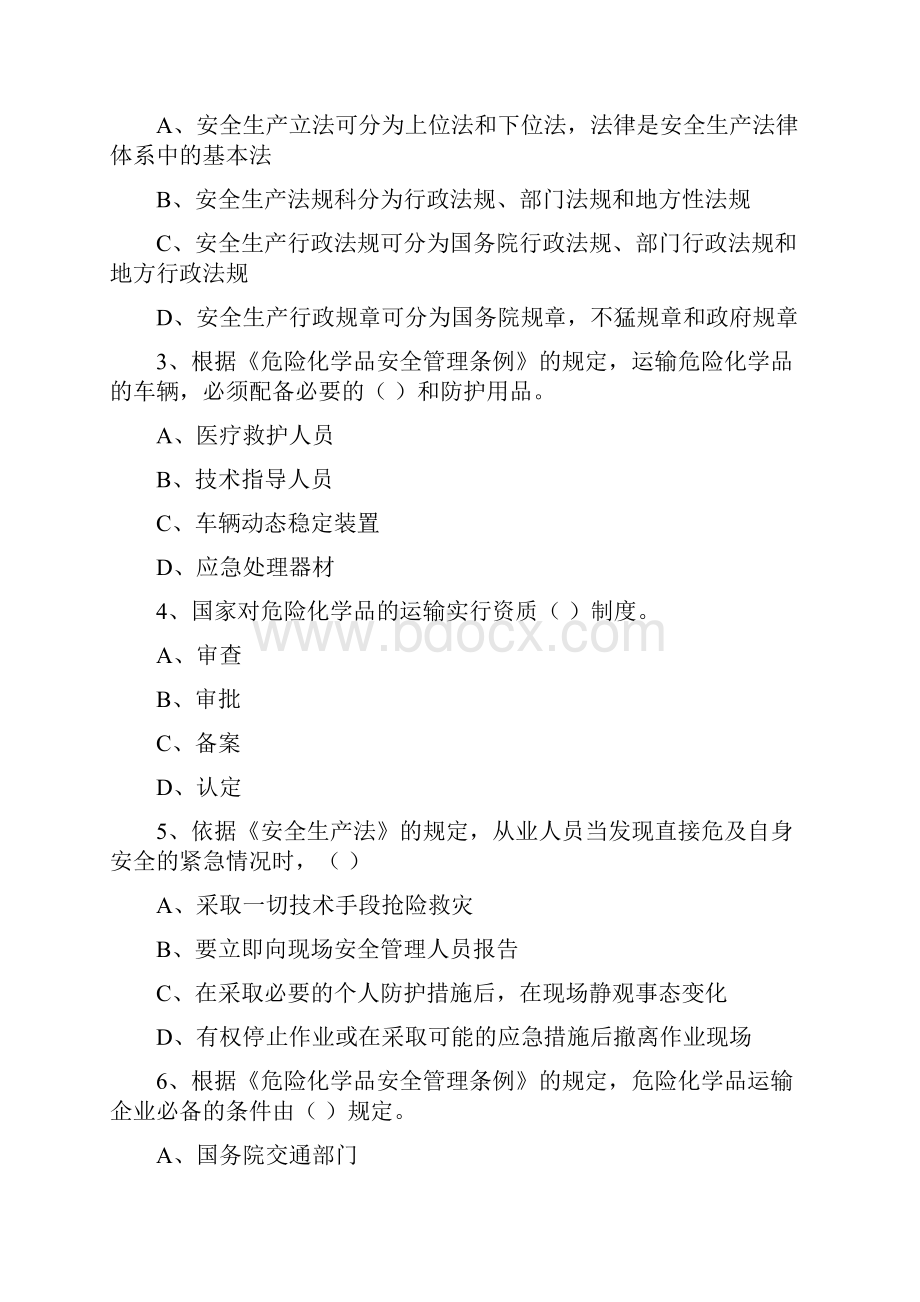 安全工程师《安全生产法及相关法律知识》考前检测试题B卷 附答案.docx_第2页