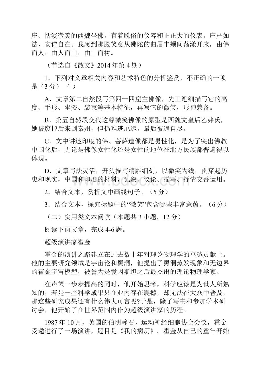 广东省揭阳市第一中学学年高一下学期第一次月考语文试题及答案Word文件下载.docx_第3页