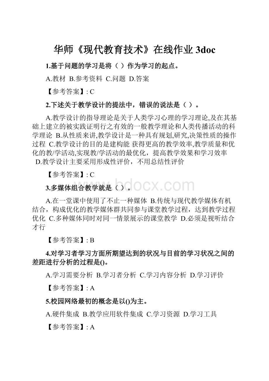 华师《现代教育技术》在线作业3docWord下载.docx