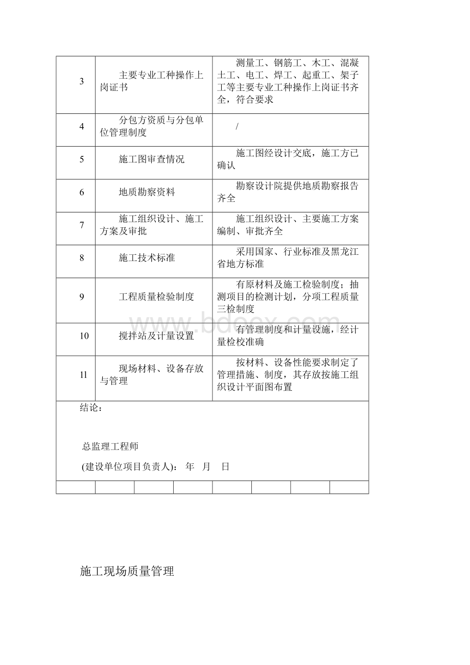 施工现场质量管理检查记录.docx_第2页