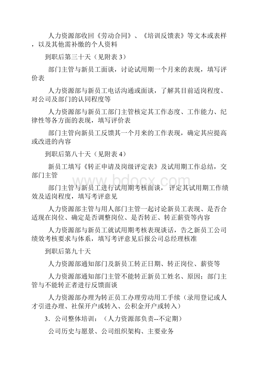 市场部人员架构及部门费用预算.docx_第3页