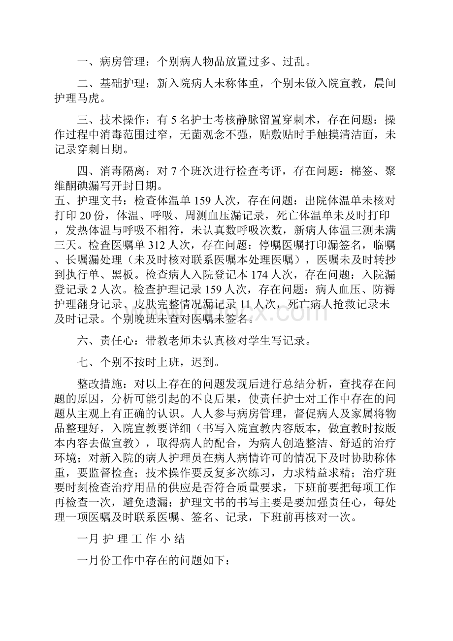 护士每周工作计划整理Word格式.docx_第3页