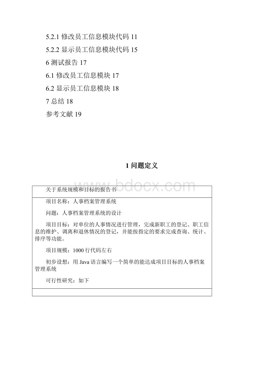 最新版软件工程课程设计报告.docx_第2页