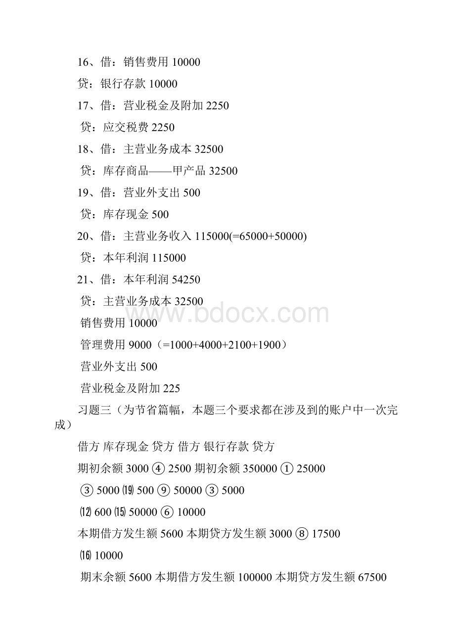 基础会计形成性考核册答案电大秋文档格式.docx_第3页