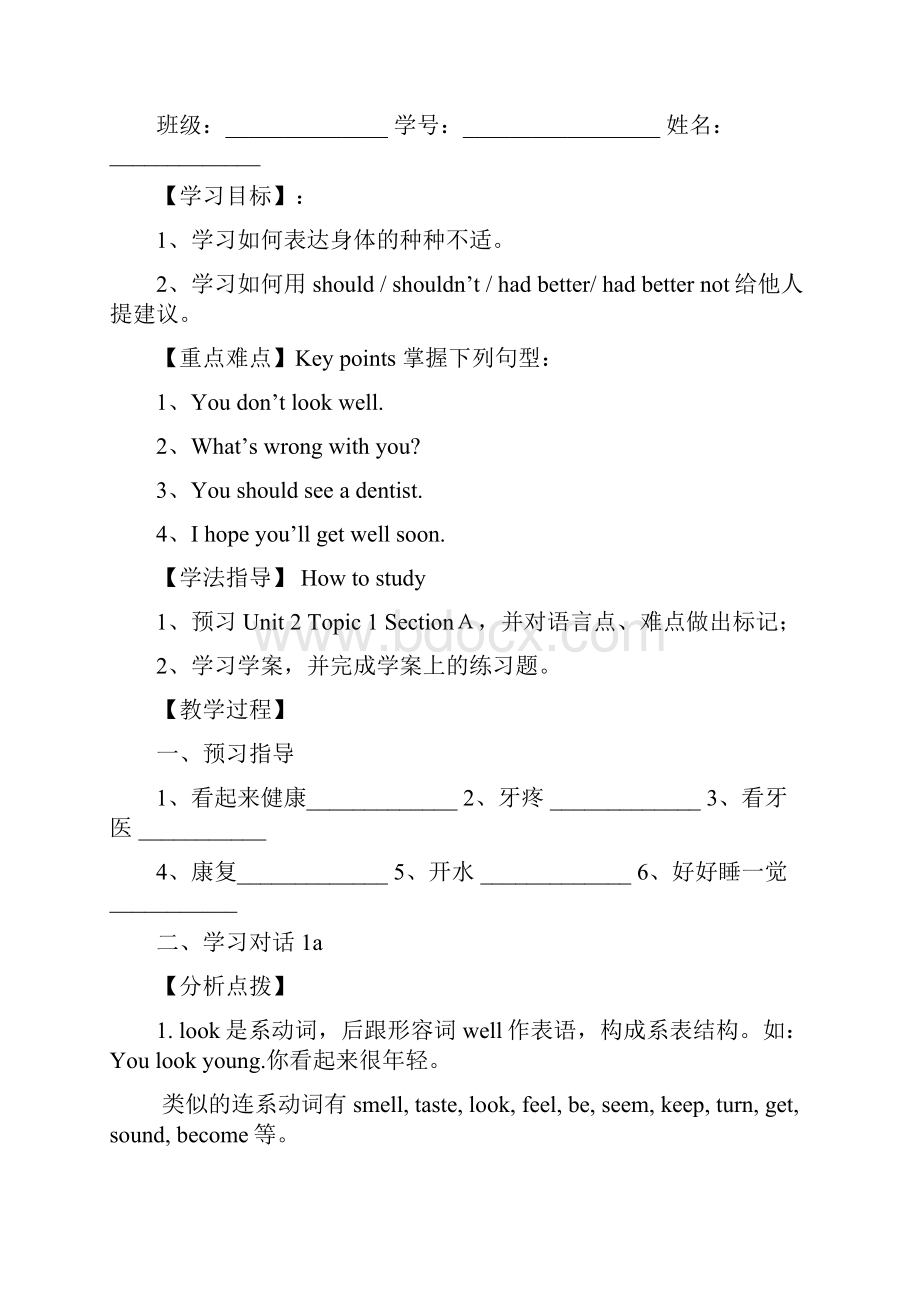 仁爱版英语八年级上册Unit2Topic1导学案设计无答案.docx_第2页