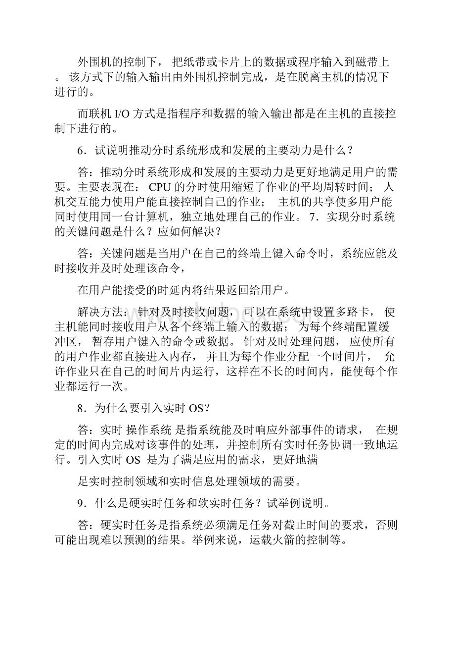 计算机操作系统汤小丹课后答案完整版.docx_第2页