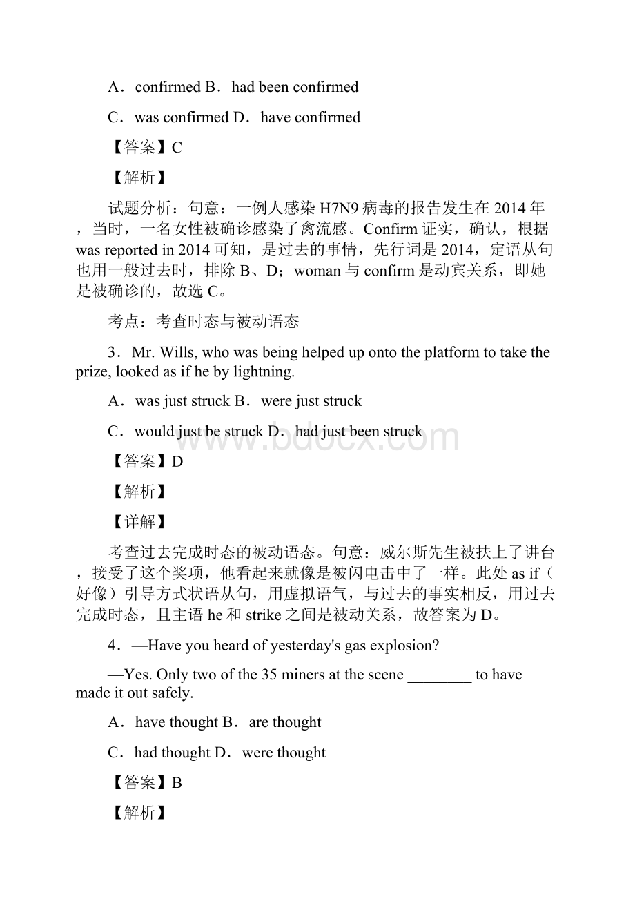 英语高考英语被动语态练习题及答案及解析.docx_第2页