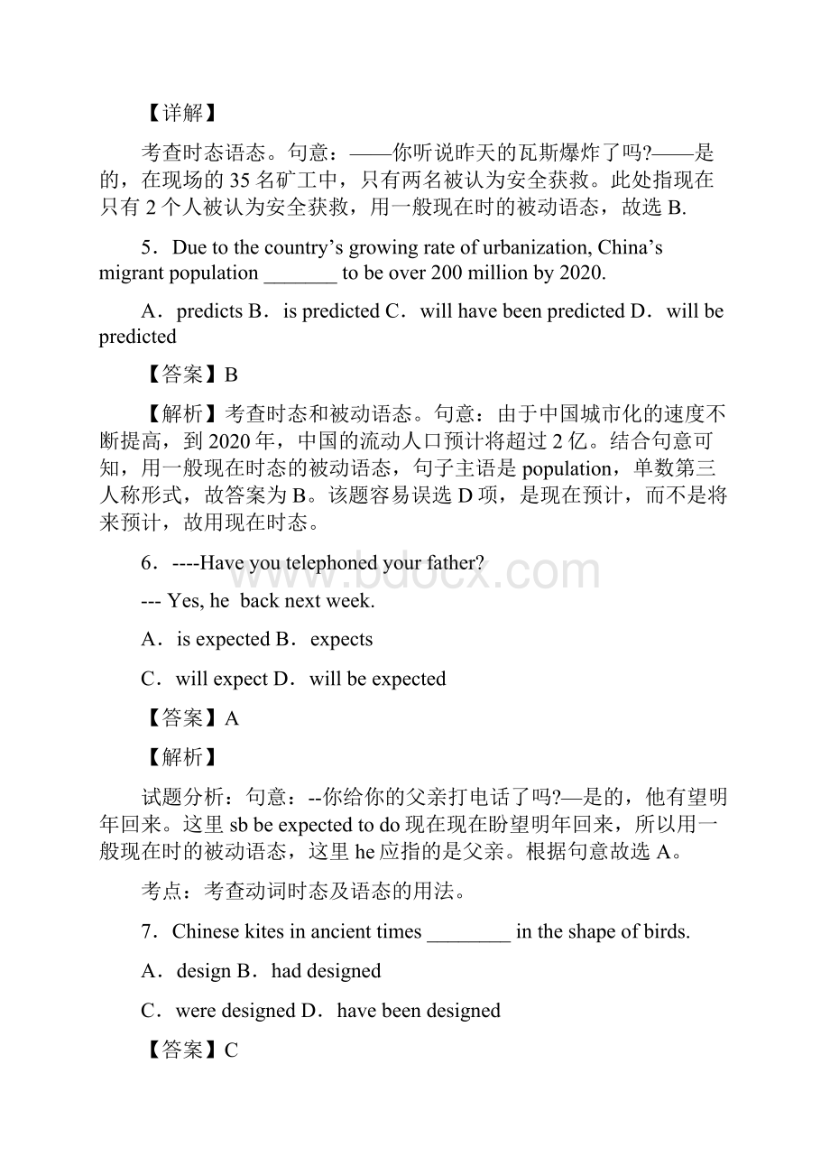 英语高考英语被动语态练习题及答案及解析.docx_第3页