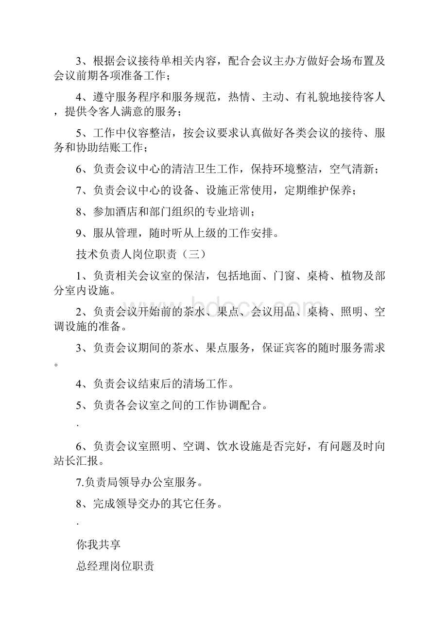 食品检验技术负责人岗位职责共7篇.docx_第2页