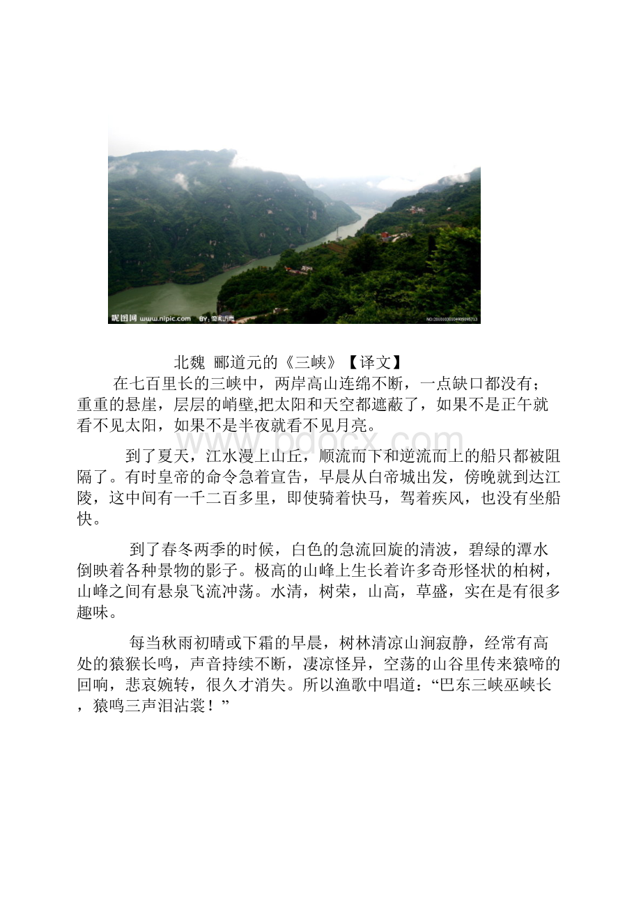 描写三峡的古诗文Word文件下载.docx_第2页