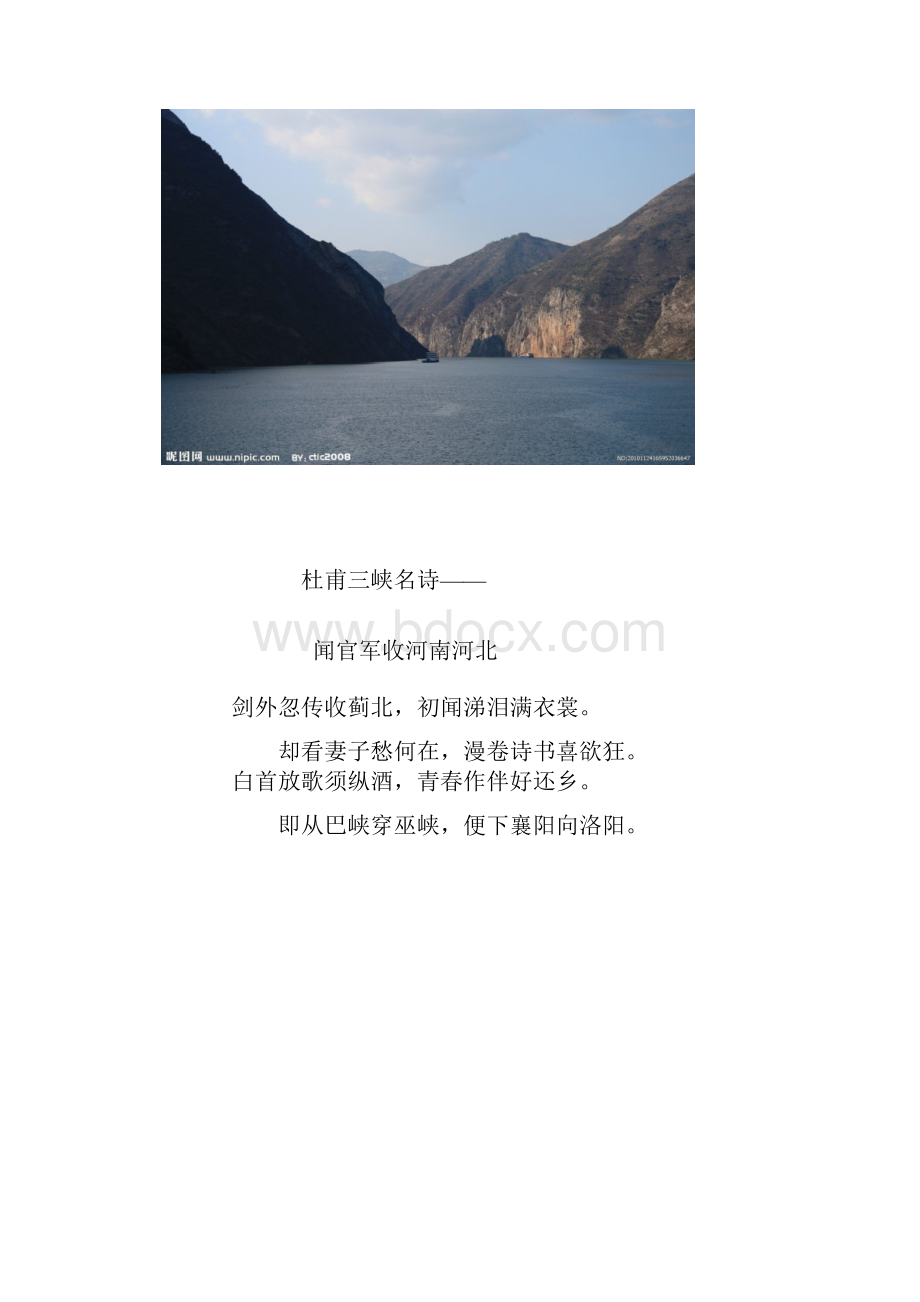 描写三峡的古诗文Word文件下载.docx_第3页