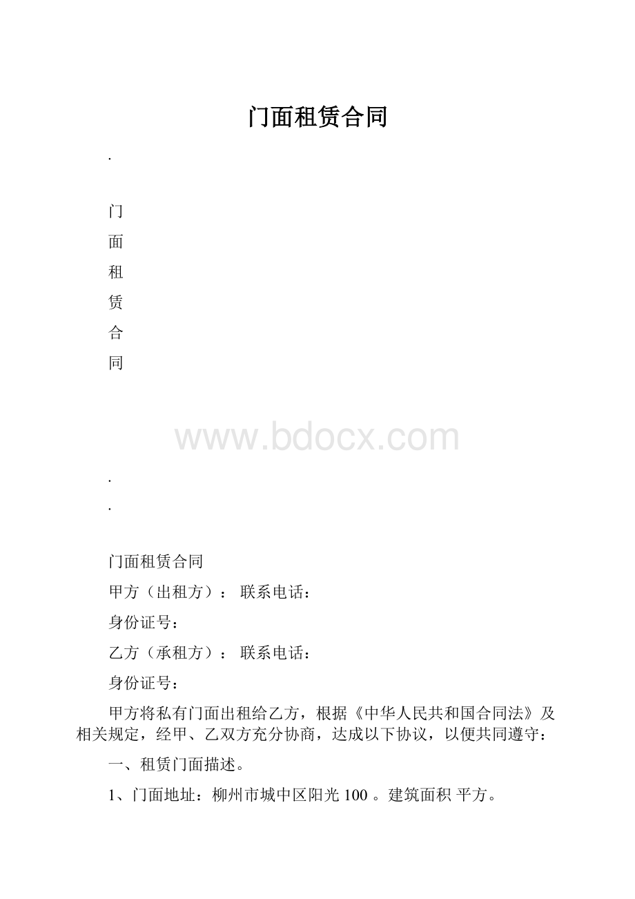 门面租赁合同.docx_第1页