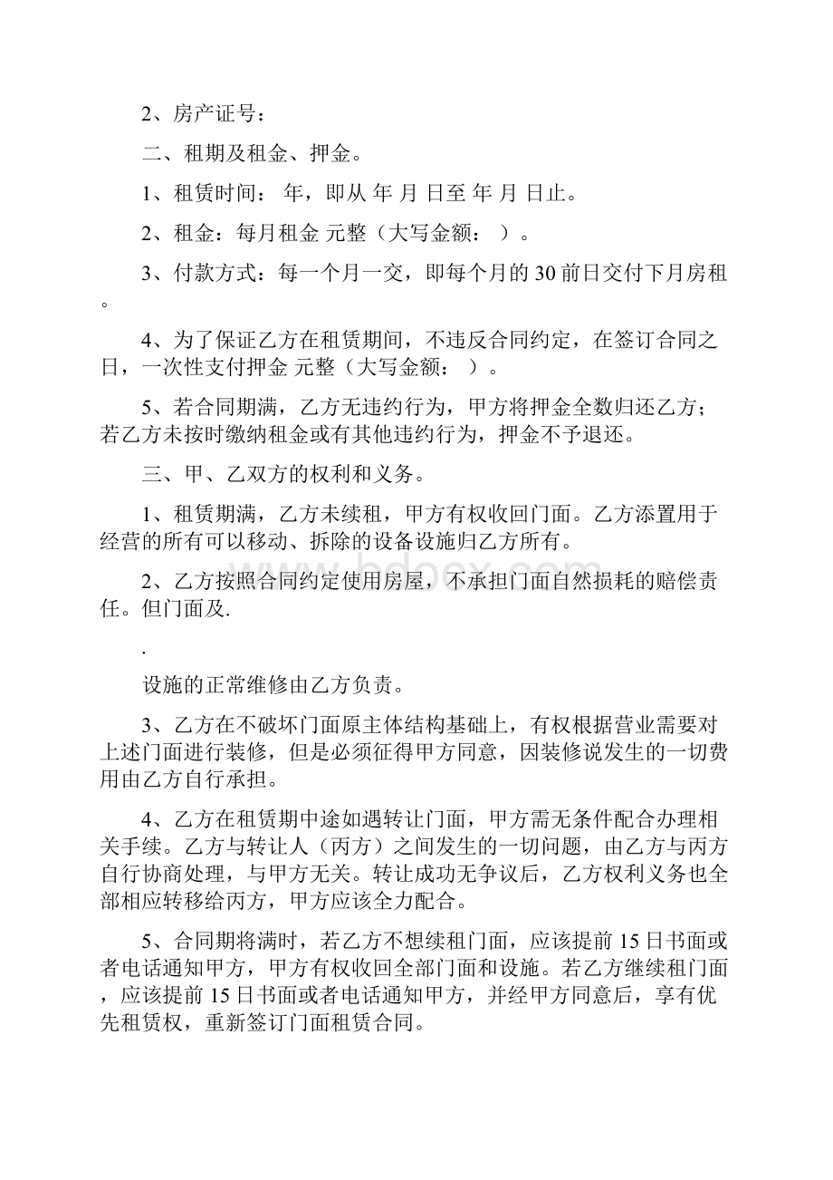 门面租赁合同.docx_第2页