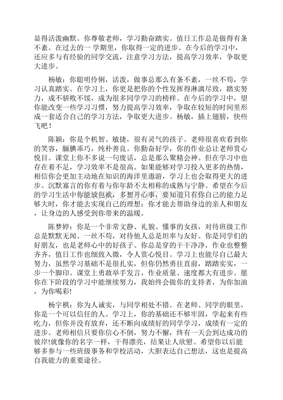 七年级学生期末评语 2.docx_第3页