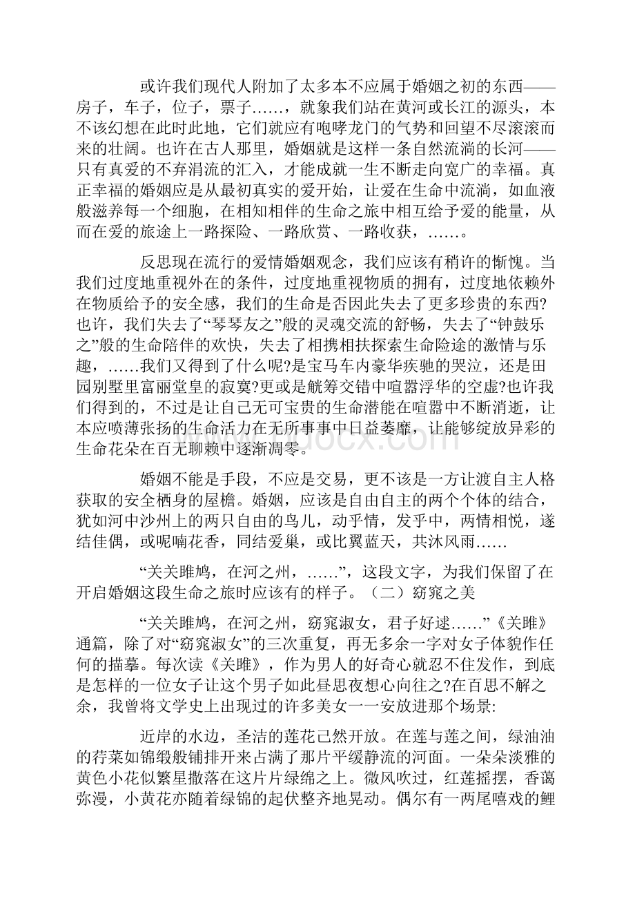 德与美相互浸润的爱恋《诗经关雎》遐思.docx_第2页