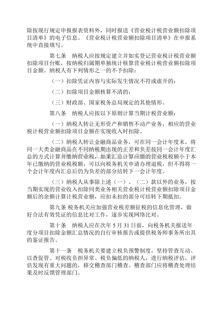 浙江省营业税差额征税管理办法.docx_第2页