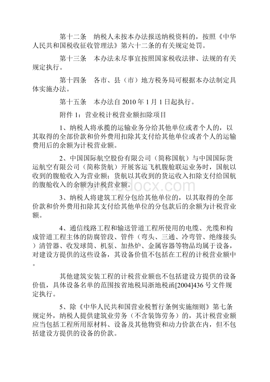 浙江省营业税差额征税管理办法.docx_第3页