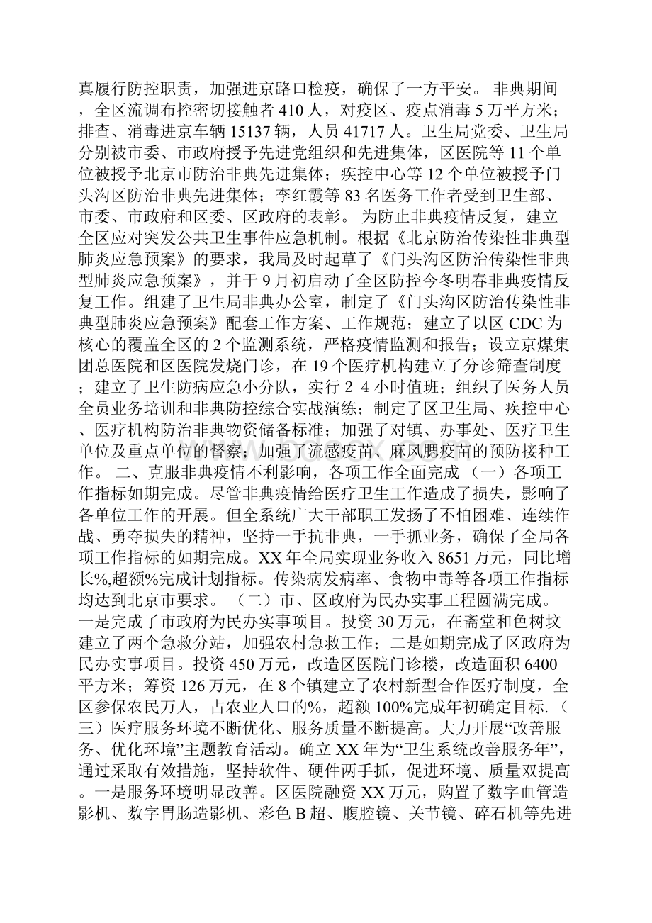 卫生局XX年工作总结及XX年工作思路.docx_第2页