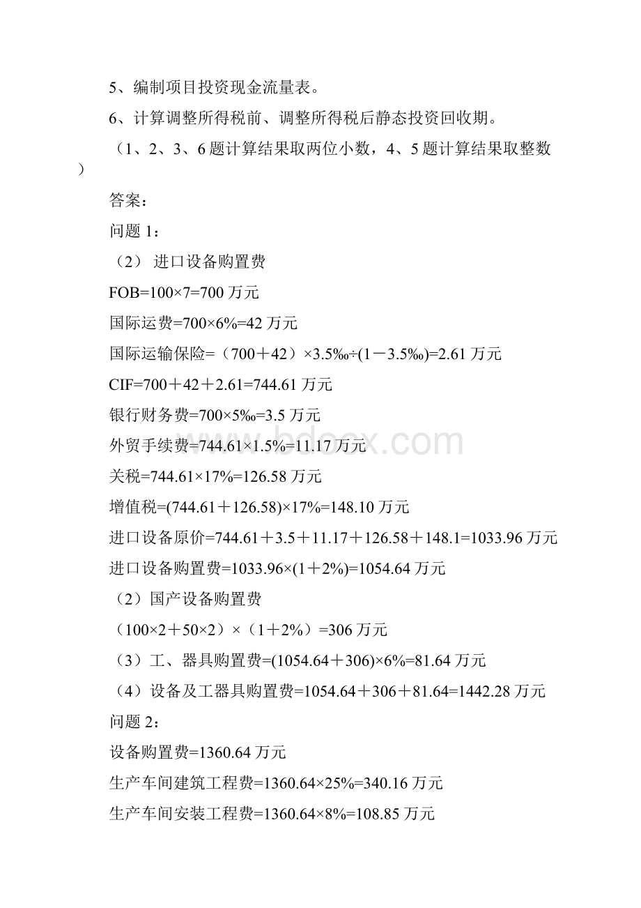 造价工程师考试《建设工程造价案例分析》必考题型分析.docx_第3页