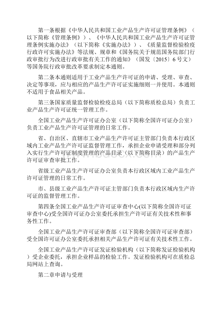 工业产品生产许可证实施细则通则.docx_第2页