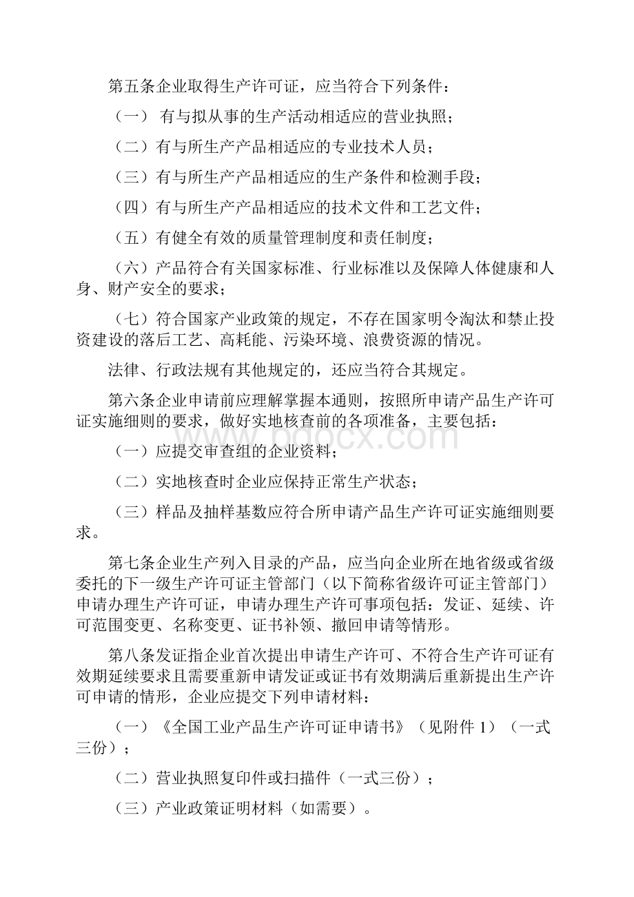 工业产品生产许可证实施细则通则.docx_第3页