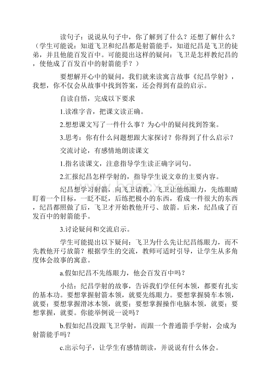 《寓言两则》教学设计.docx_第2页