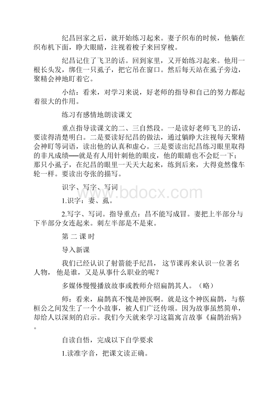 《寓言两则》教学设计.docx_第3页