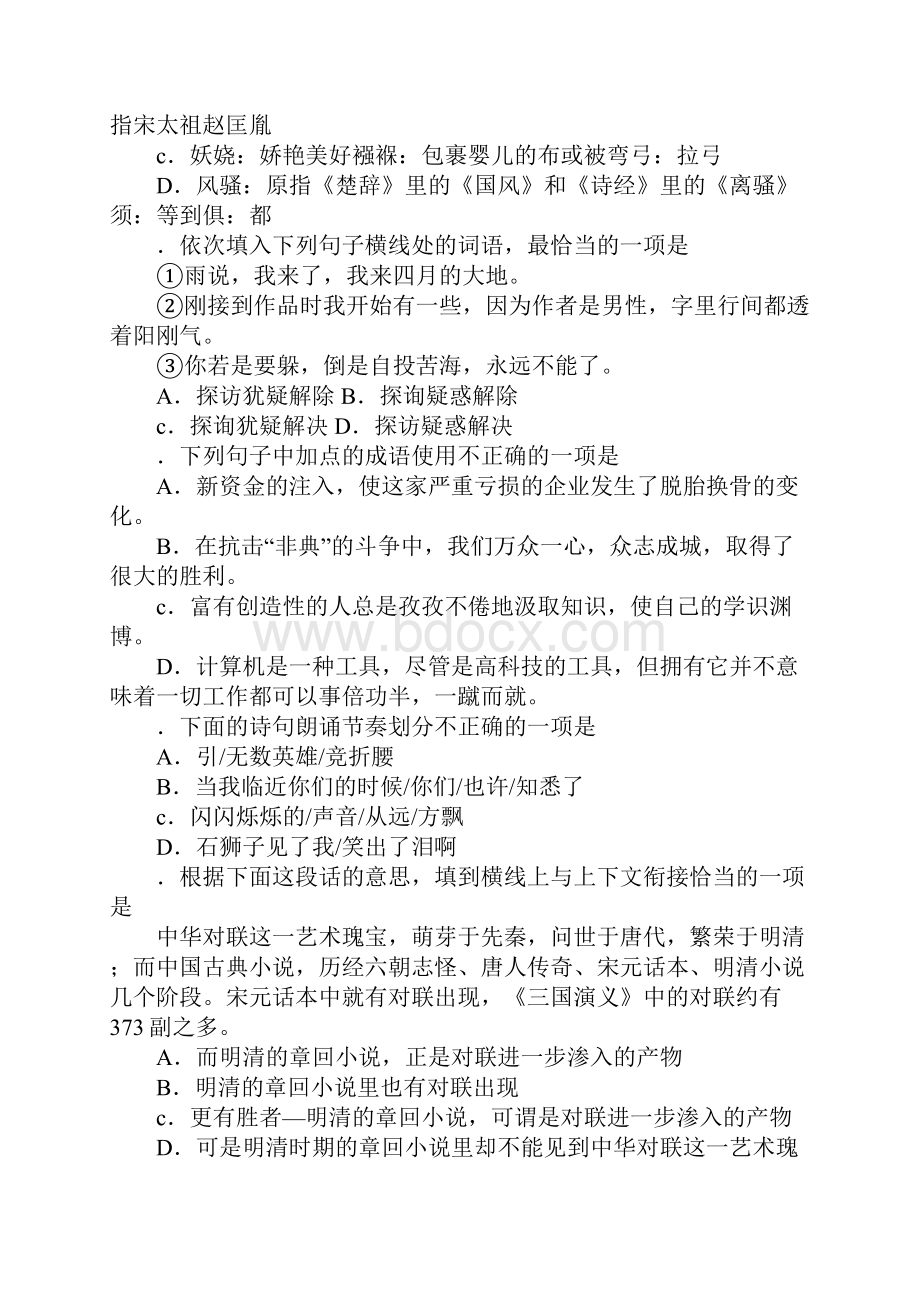 人教版九年级语文上册单元复习教案1.docx_第2页