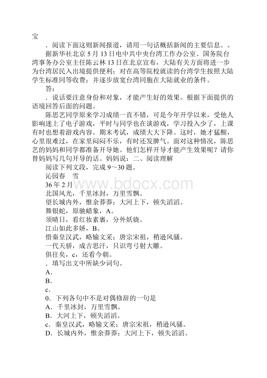 人教版九年级语文上册单元复习教案1Word文件下载.docx_第3页