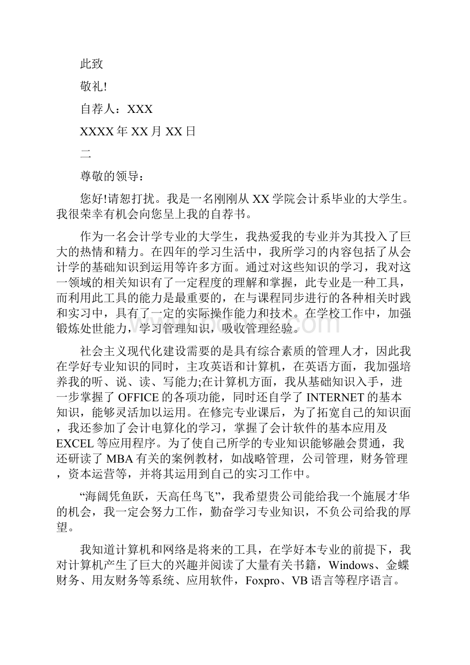 毕业生应聘推荐书范文Word文档下载推荐.docx_第2页