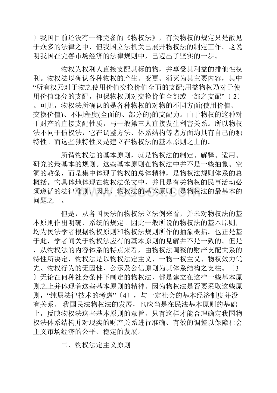 本原则论我国物权法的基.docx_第2页