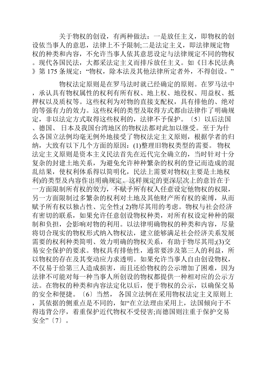 本原则论我国物权法的基.docx_第3页