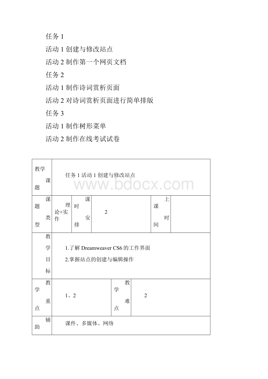 中职《网页制作项目实训教程》教案项目1 网页设计制作入门Word文件下载.docx_第2页