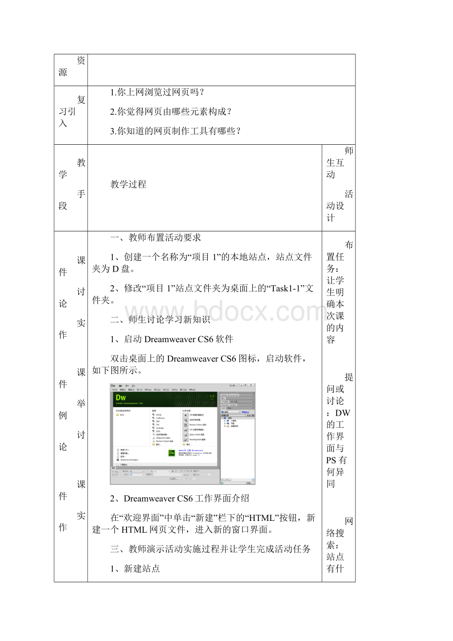 中职《网页制作项目实训教程》教案项目1 网页设计制作入门Word文件下载.docx_第3页