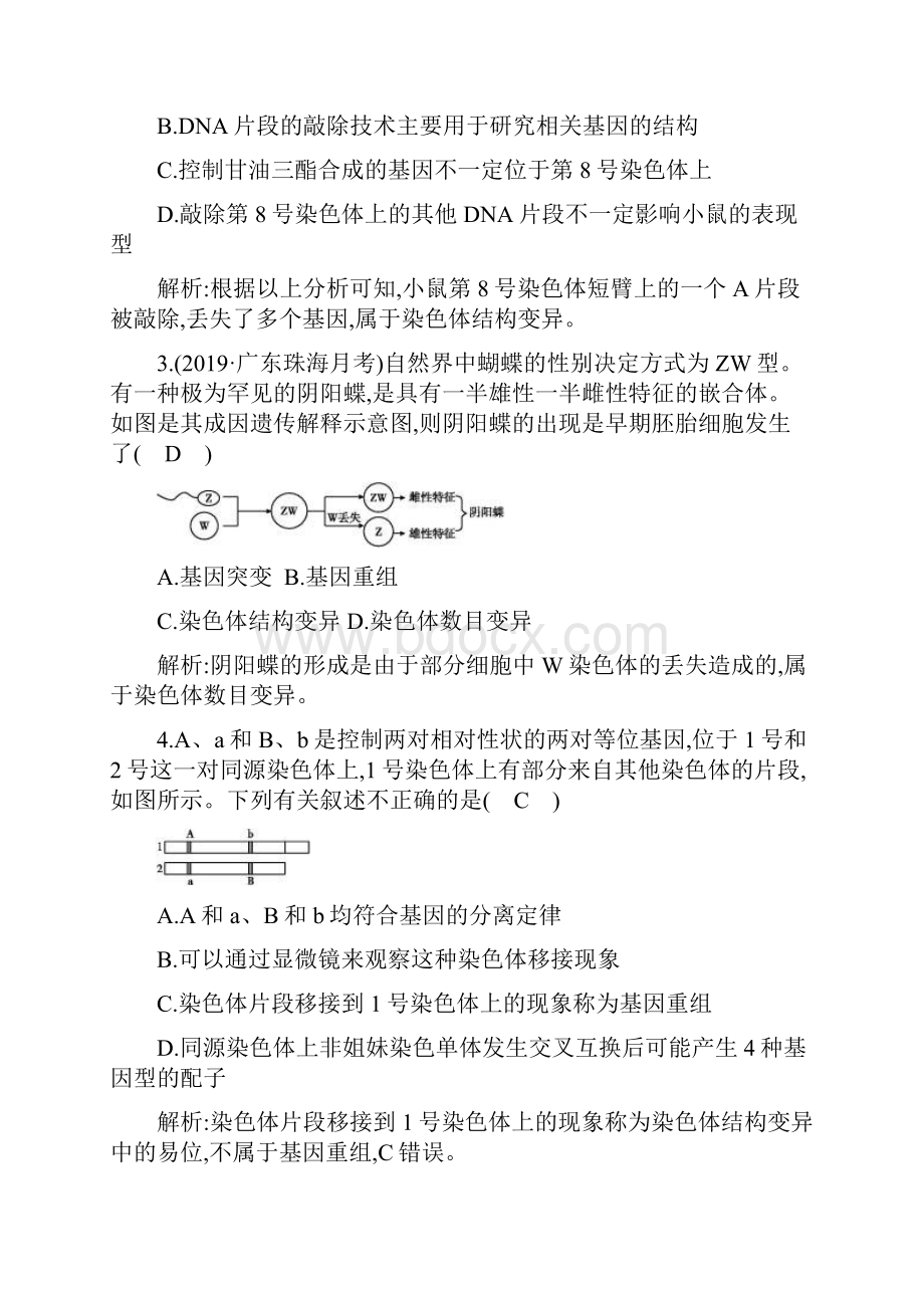 高考 一轮复习 人教版 染色体变异 作业doc.docx_第2页