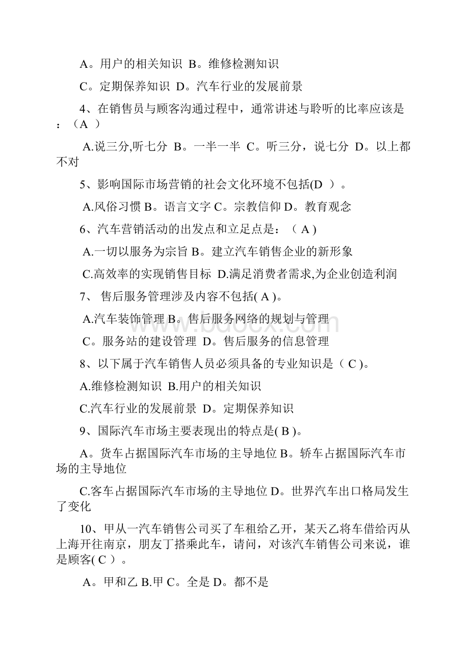 汽车营销学知识点.docx_第2页