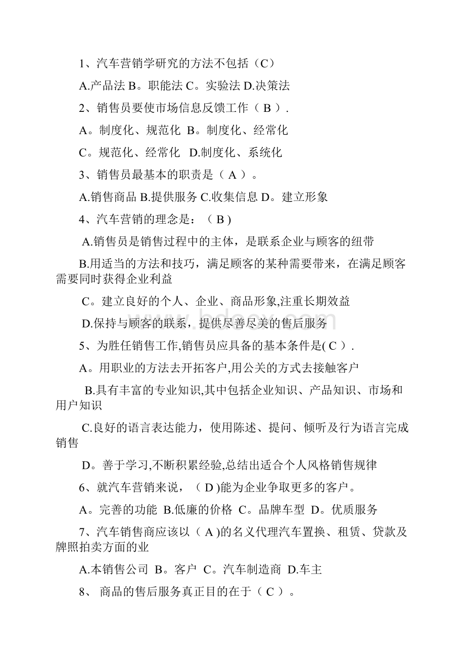 汽车营销学知识点.docx_第3页